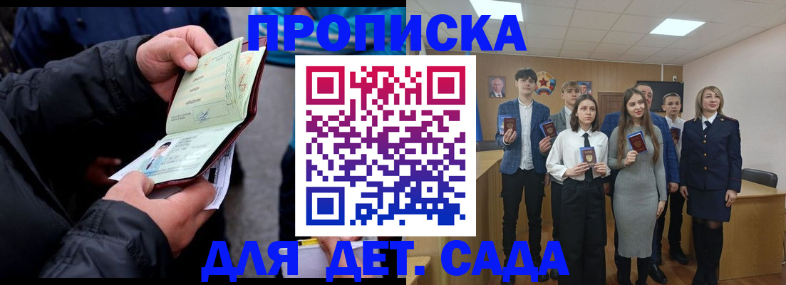 прописка законно в Валдае