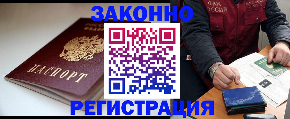 прописка в Валдае