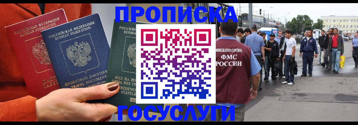 прописка в квартире в Валдае