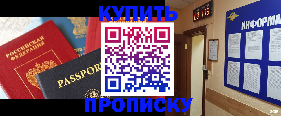 прописка ребенка в Валдае