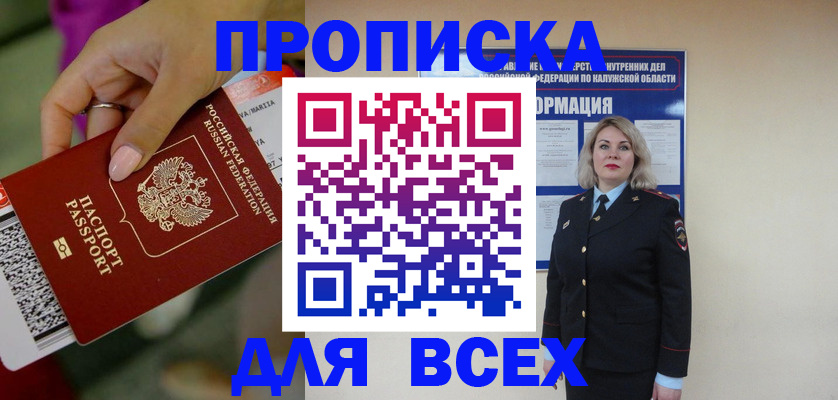 прописка регистрация в Валдае