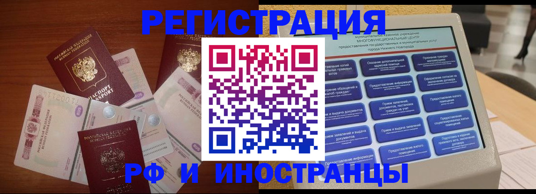 прописка законно в Валдае