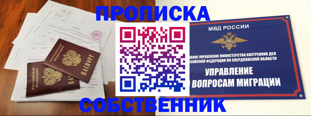 прописка паспорт в Валдае