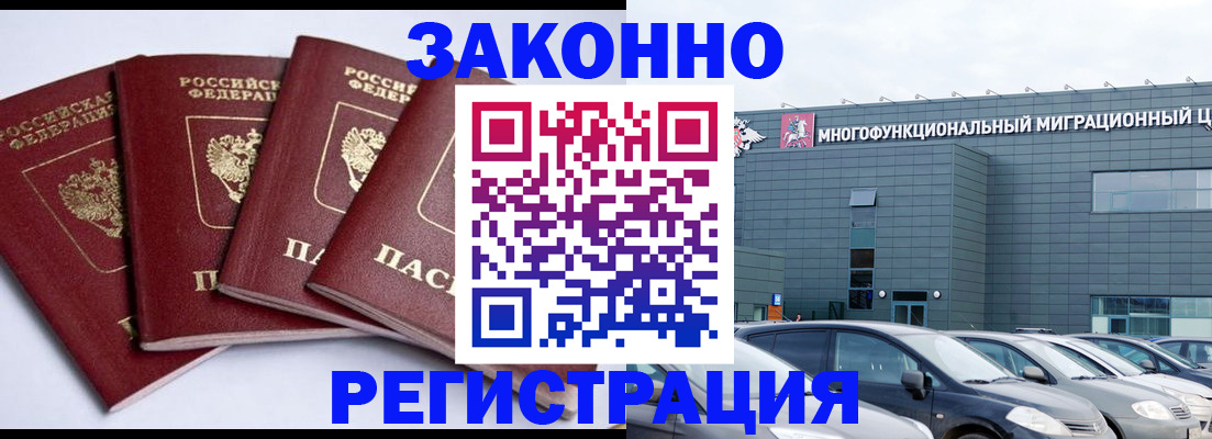 прописка для работы в Валдае